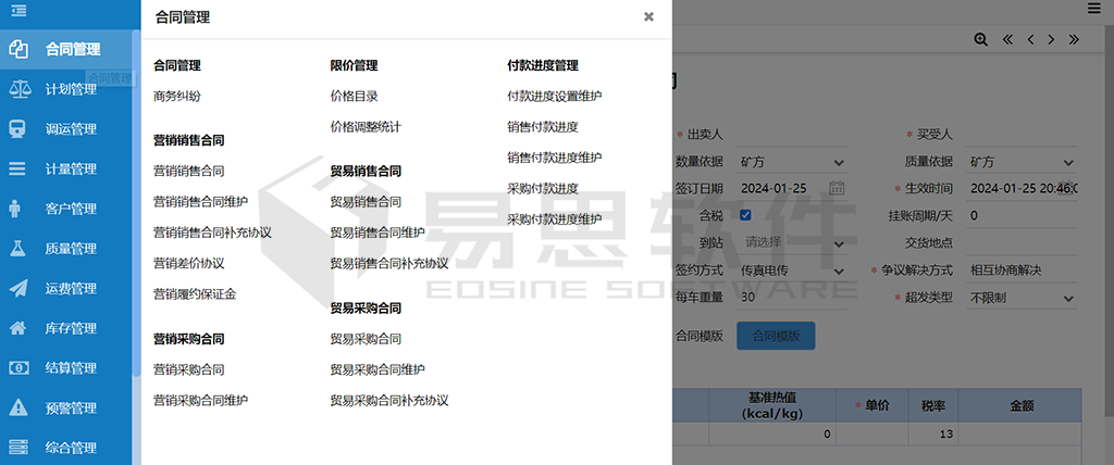 1706839817962979.png 合同管理模塊1.png