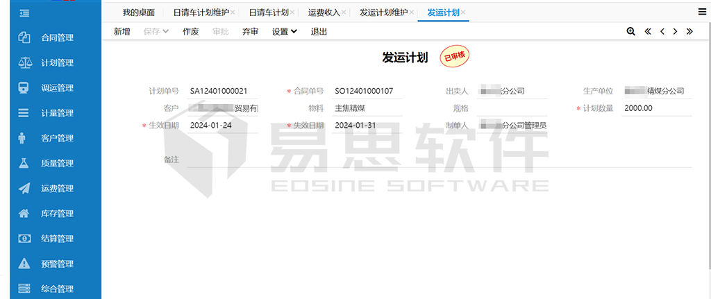 1706839968348611.png 調(diào)度管理模塊1.png