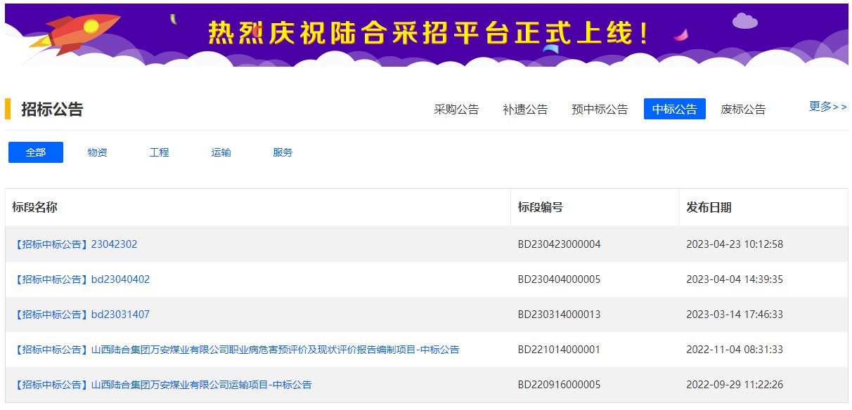 1723710193541316.jpg 首頁(yè)中標(biāo)公告.JPG